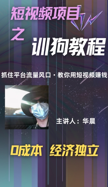 (训狗教程)训狗教学项目，详细教程讲解，月入1w+网创项目-副业赚钱-互联网创业-资源整合冒泡网