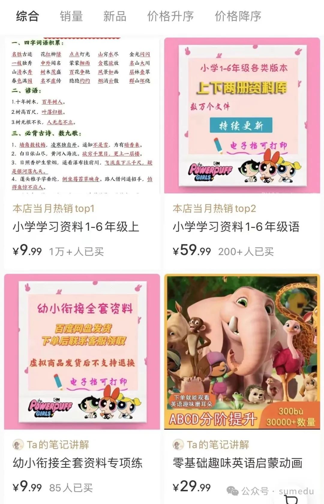 从0到16万！她靠小红书卖小学资料火了网创项目-副业赚钱-互联网创业-资源整合冒泡网