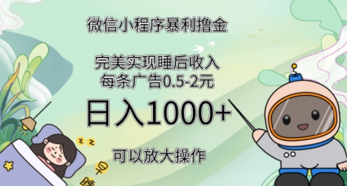 2024广告撸金4.0项目，全新变现方式，平均收入3张，轻松实现睡后收入网创项目-副业赚钱-互联网创业-资源整合冒泡网