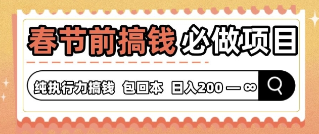 春节前搞钱必做项目，AI代写纯执行力赚钱，无需引流、时间灵活、多劳多得网创项目-副业赚钱-互联网创业-资源整合冒泡网