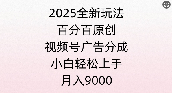 视频号创作者分成计划之情感赛道，多平台发布，多份收益网创项目-副业赚钱-互联网创业-资源整合冒泡网