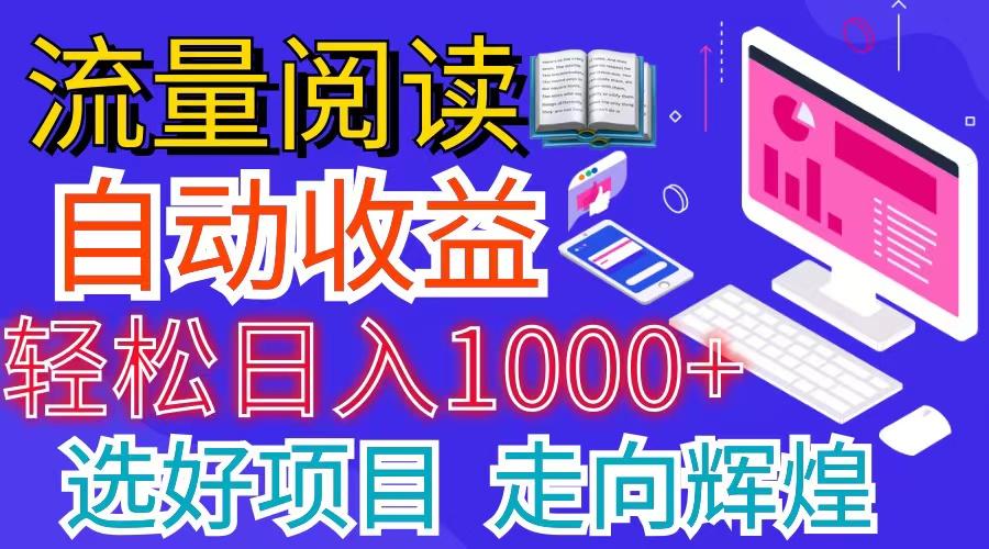 全网最新首码挂机项目     并附有管道收益 轻松日入1000+无上限网创项目-副业赚钱-互联网创业-资源整合冒泡网