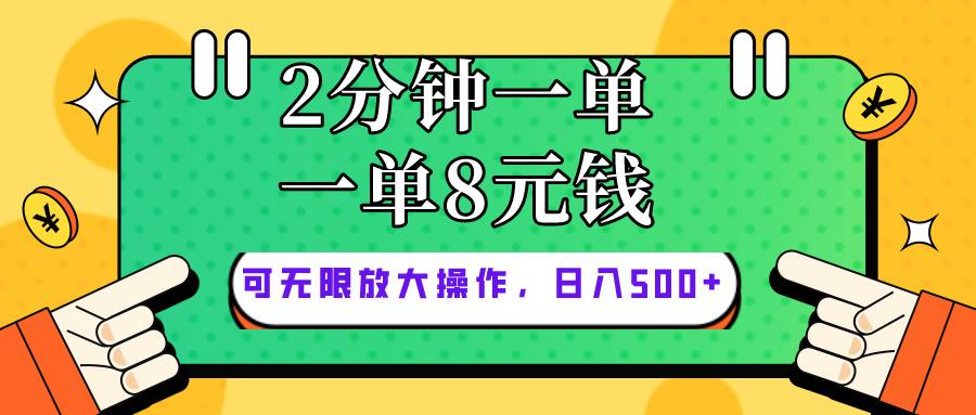 仅靠简单复制粘贴，两分钟8块钱，可以无限做，执行就有钱赚网创项目-副业赚钱-互联网创业-资源整合冒泡网