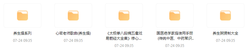 健康养生教程合集网创项目-副业赚钱-互联网创业-资源整合冒泡网