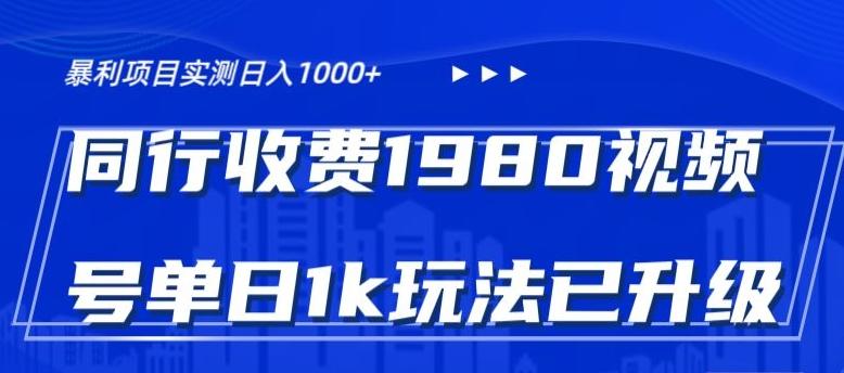 外面卖1980的视频号冷门三农赛道悄悄做月入3万+当天见收益网创项目-副业赚钱-互联网创业-资源整合冒泡网