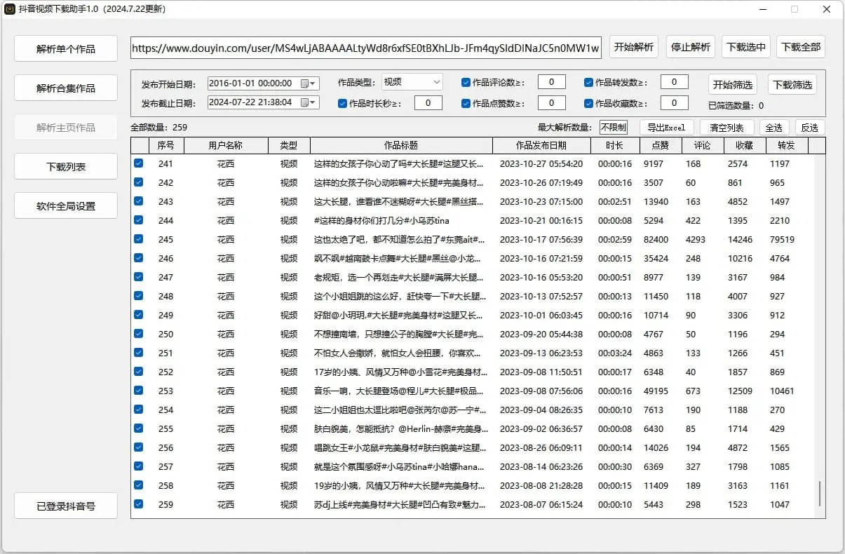 抖音直播监控录制工具和抖音视频下载助手网创项目-副业赚钱-互联网创业-资源整合冒泡网