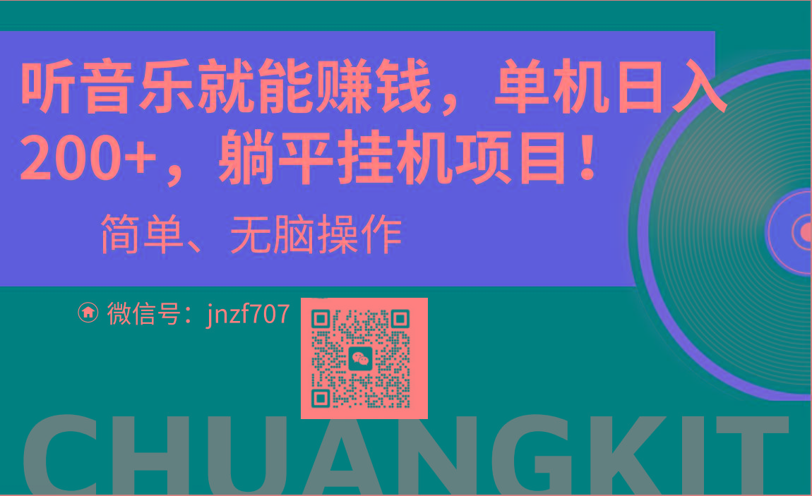 听音乐就能赚钱，每日单机200+网创项目-副业赚钱-互联网创业-资源整合冒泡网