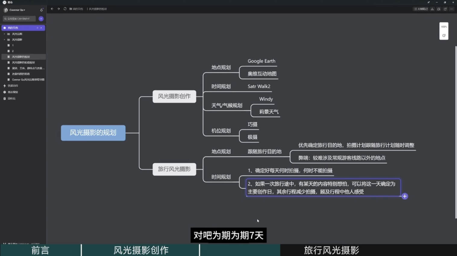 风光摄影大师之路(拍摄+后期)网创项目-副业赚钱-互联网创业-资源整合冒泡网