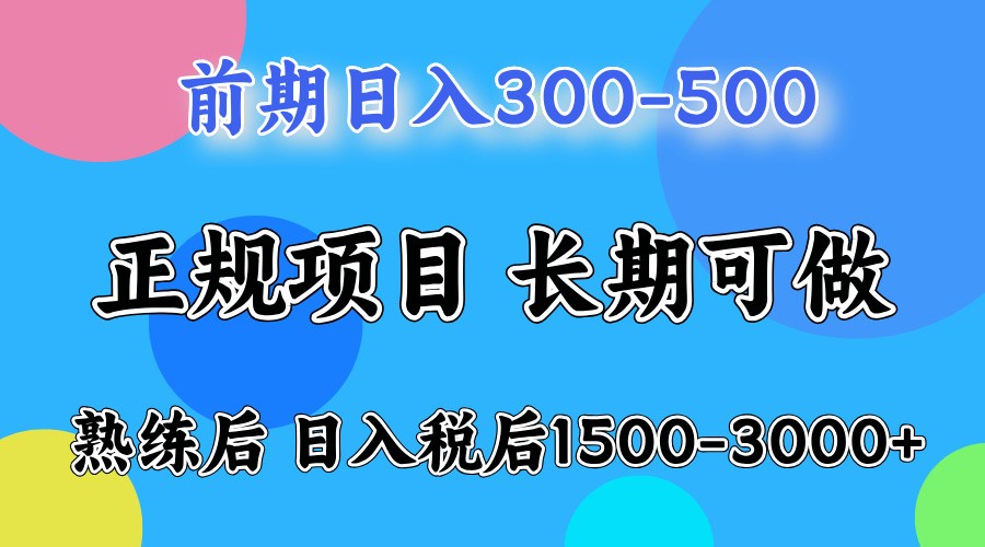 前期一天收益500，熟练后一天收益2000-3000网创项目-副业赚钱-互联网创业-资源整合冒泡网