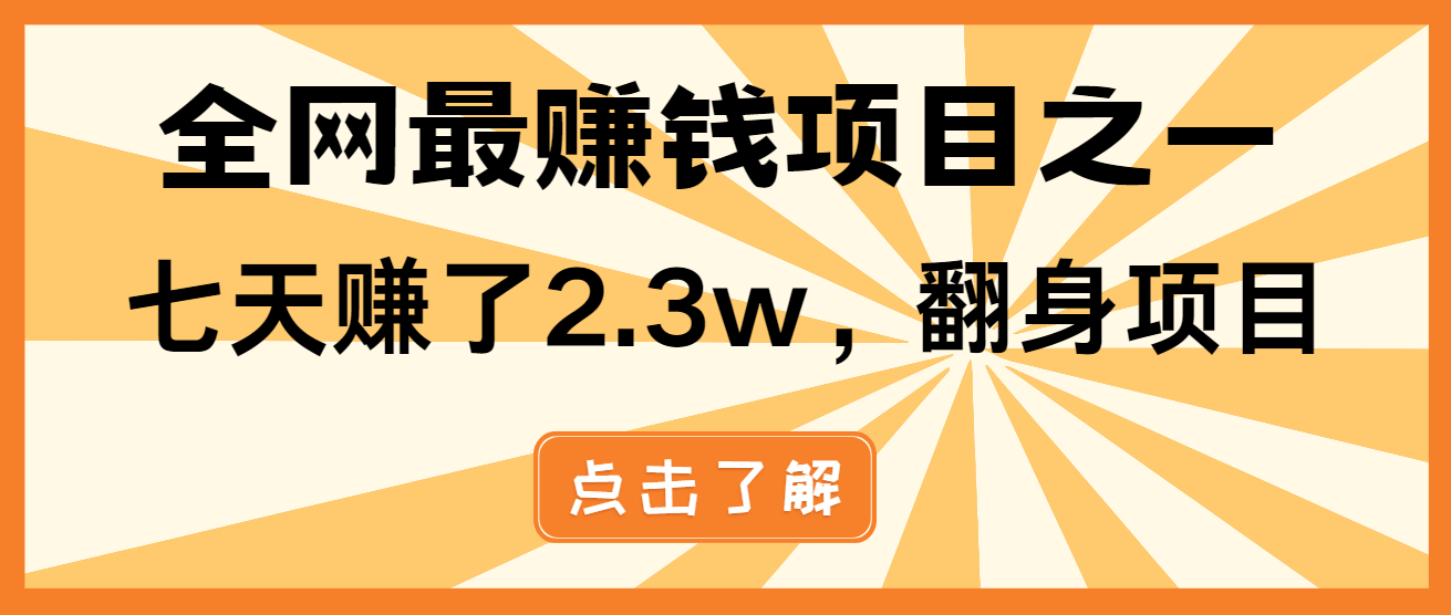 小白必学项目，纯手机简单操作收益非常高!年前翻身！网创项目-副业赚钱-互联网创业-资源整合冒泡网