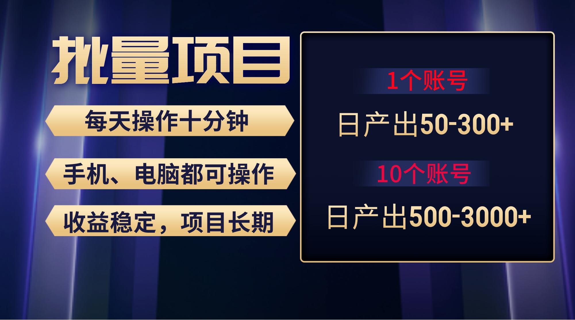 红利项目稳定月入过万，无脑操作好上手，轻松日入300+网创项目-副业赚钱-互联网创业-资源整合冒泡网