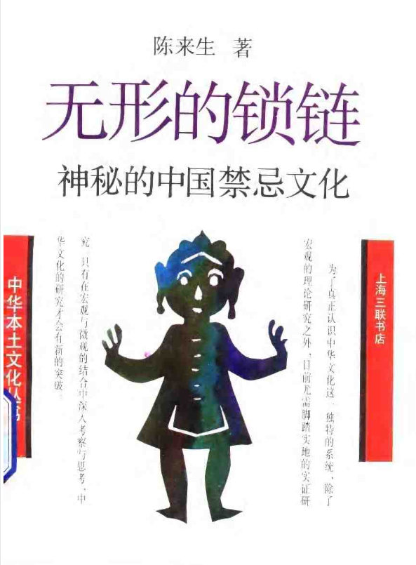 神秘的中国禁忌文化pdf网创项目-副业赚钱-互联网创业-资源整合冒泡网