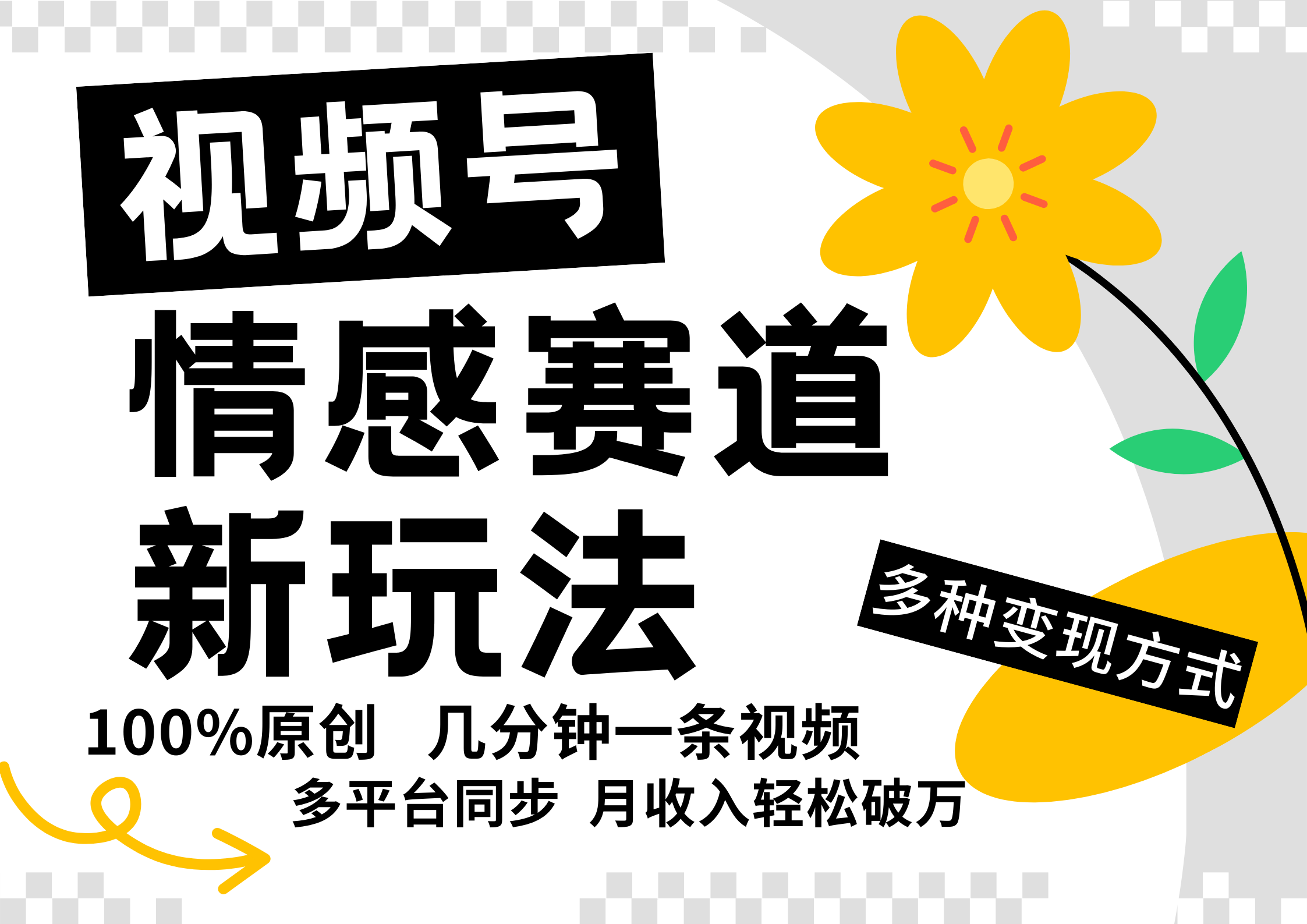 视频号情感赛道全新玩法，5分钟一条原创视频，操作简单易上手，日入500+网创项目-副业赚钱-互联网创业-资源整合冒泡网