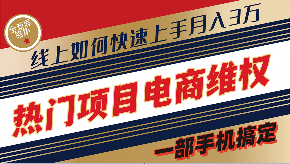 普通消费者如何通过维权保护自己的合法权益线上快速出单实测轻松月入3w+网创项目-副业赚钱-互联网创业-资源整合冒泡网