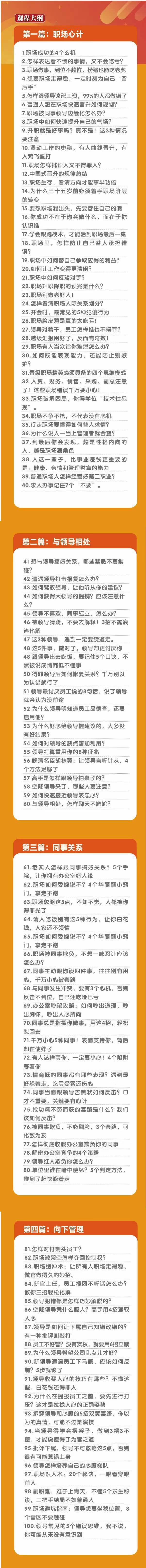 (8540期)职场-谋略100讲：多长点心眼少走点弯路(100节视频课)网创项目-副业赚钱-互联网创业-资源整合冒泡网