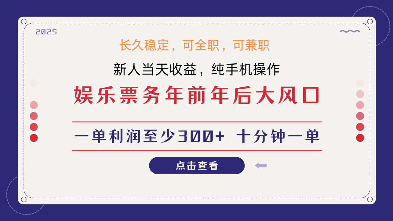 日入1000+ 娱乐项目 最佳入手时期 新手当日变现 国内市场均有很大利润网创项目-副业赚钱-互联网创业-资源整合冒泡网