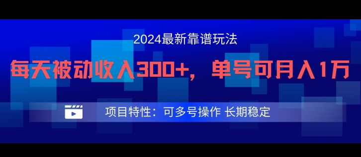 2024最新得物靠谱玩法，每天被动收入300+，单号可月入1万，可多号操作【揭秘】网创项目-副业赚钱-互联网创业-资源整合冒泡网