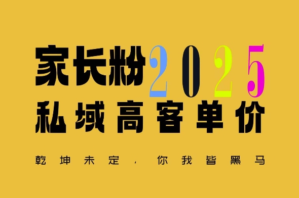 平均一单收益多张，家里有孩子的中产们，追着你掏这个钱，名利双收【揭秘】网创项目-副业赚钱-互联网创业-资源整合冒泡网