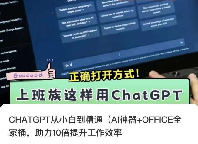 CHATGPT从小白到精通，AI神器+OFFICE全家桶，助力10倍提升工作效率网创项目-副业赚钱-互联网创业-资源整合冒泡网