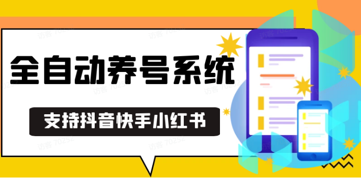 抖音快手小红书养号工具,安卓手机通用不限制数量,截流自热必备养号神器解放双手网创项目-副业赚钱-互联网创业-资源整合冒泡网