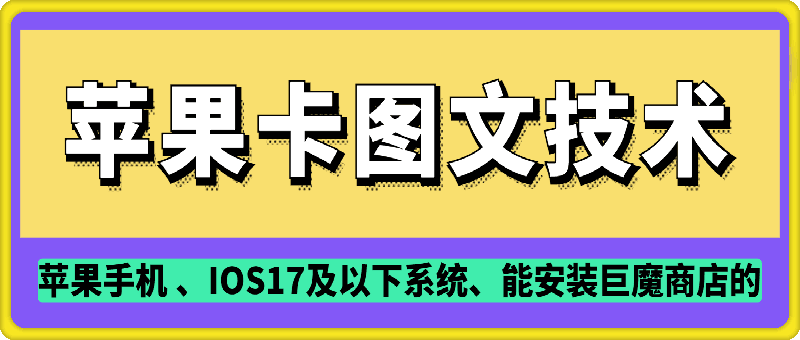 抖音苹果手机卡图文手动搬运技术-冒泡网