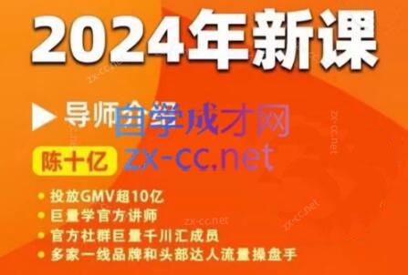 陈十亿·2024年千川操盘手26讲网创项目-副业赚钱-互联网创业-资源整合冒泡网