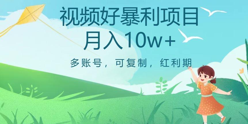 外边收费699项目，视频号暴利项目，多账号可复制，红利期网创项目-副业赚钱-互联网创业-资源整合冒泡网