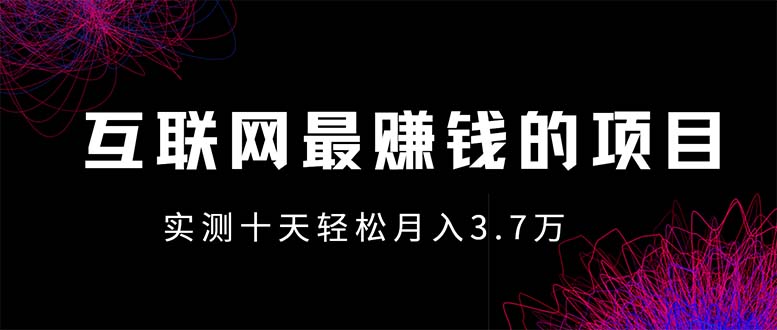 年前风口最大化，长久可以做！网创项目-副业赚钱-互联网创业-资源整合冒泡网