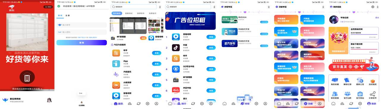 全新版本应用商城源码iAppv3修复版 附配置教程网创项目-副业赚钱-互联网创业-资源整合冒泡网