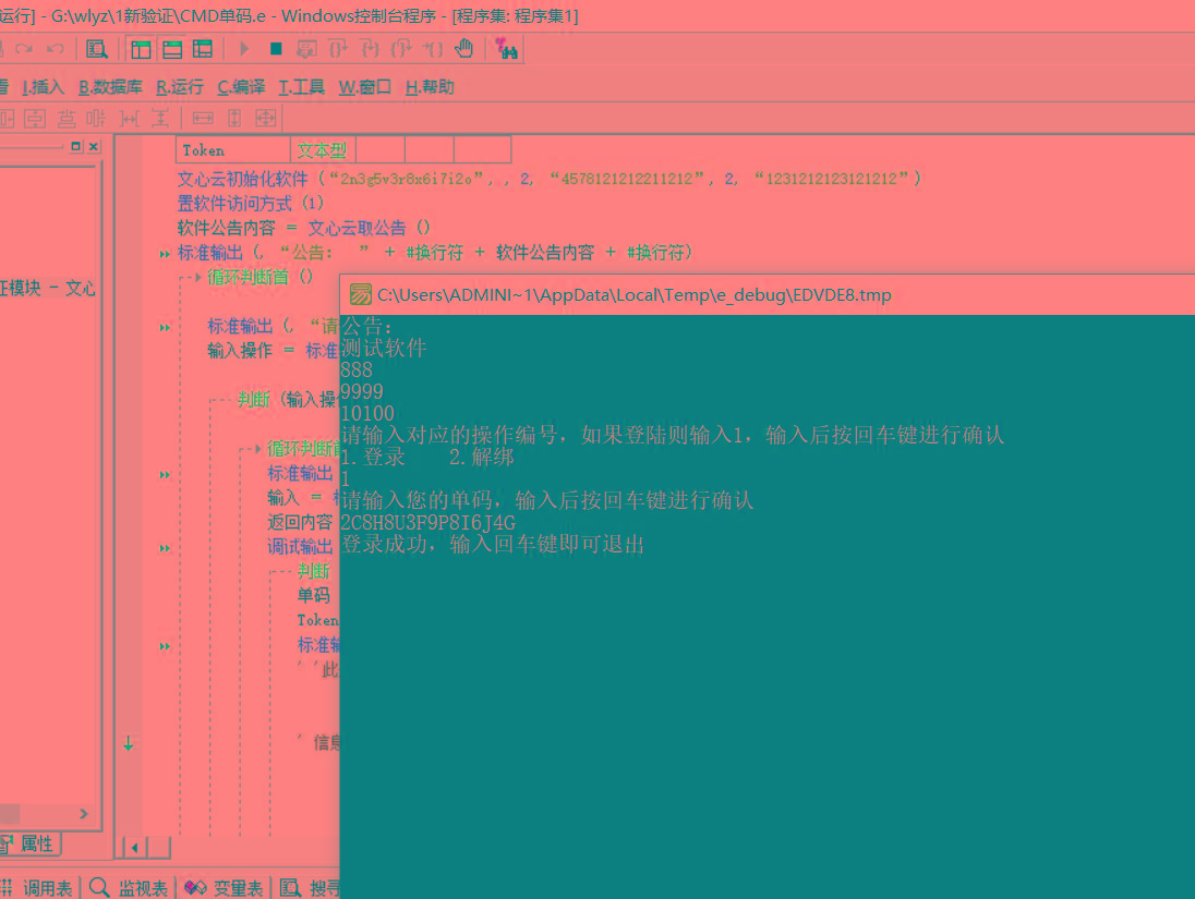 CMD界面模板单码登录例子源码 已对接文心云验证网创项目-副业赚钱-互联网创业-资源整合冒泡网