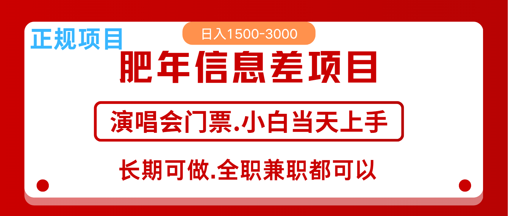 月入5万+跨年红利机会来了，纯手机项目，傻瓜式操作，新手日入1000＋网创项目-副业赚钱-互联网创业-资源整合冒泡网