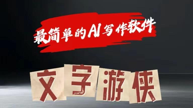 AI全赛道爆文玩法!一键获取，复制粘贴条条爆款网创项目-副业赚钱-互联网创业-资源整合冒泡网