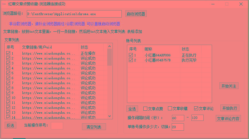 【全网首发】小红书全自动评论区截流机！无需手机，可同时运行10000个账号网创项目-副业赚钱-互联网创业-资源整合冒泡网