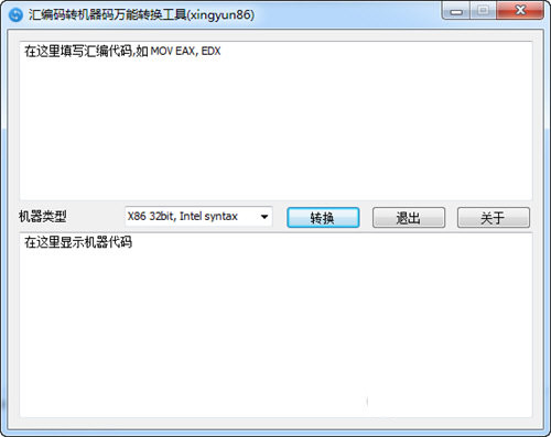 汇编码转机器码万能转换工具 v1.0.0 免费版网创项目-副业赚钱-互联网创业-资源整合冒泡网