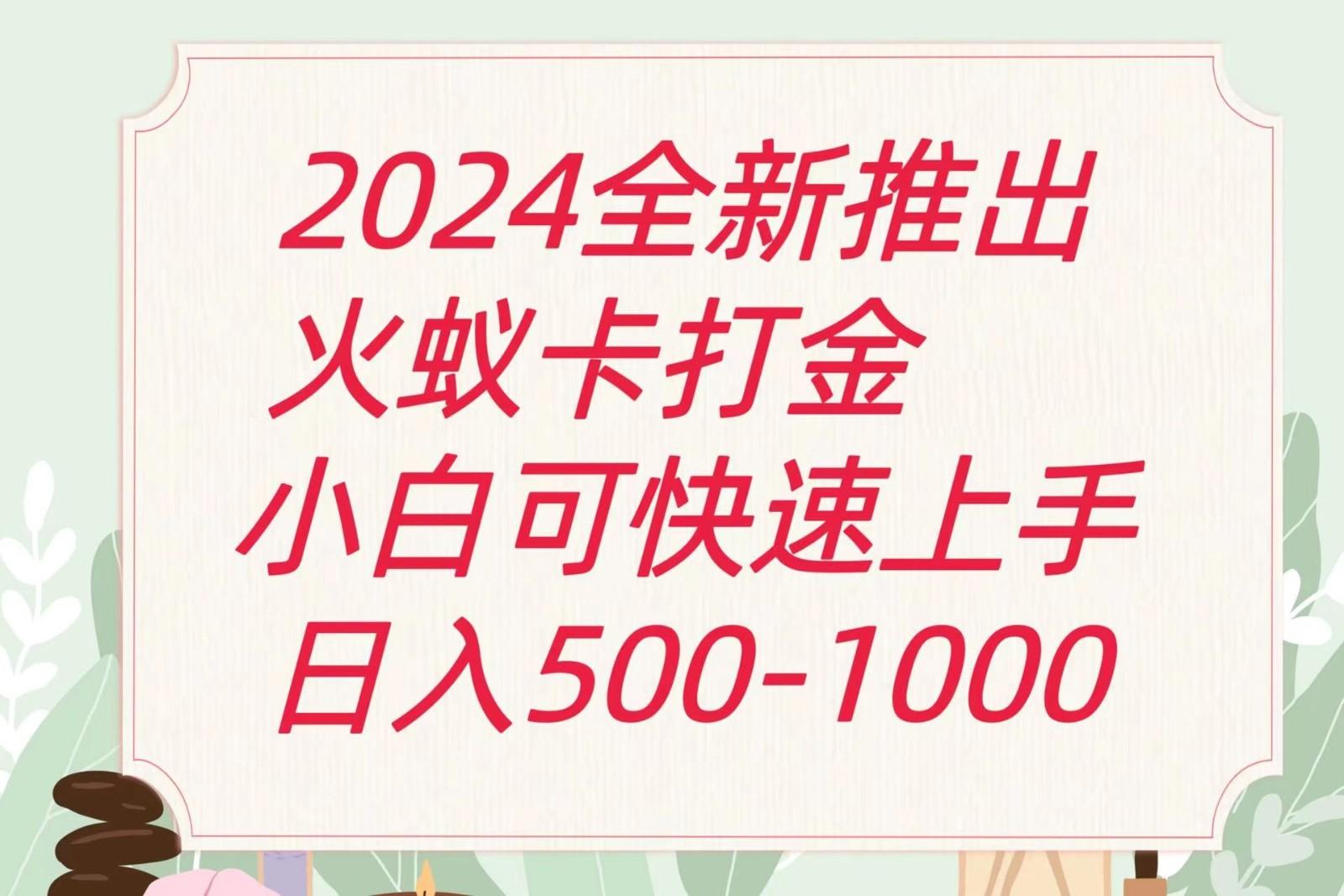 2024火蚁卡打金最新玩法和方案，单机日收益600+网创项目-副业赚钱-互联网创业-资源整合冒泡网