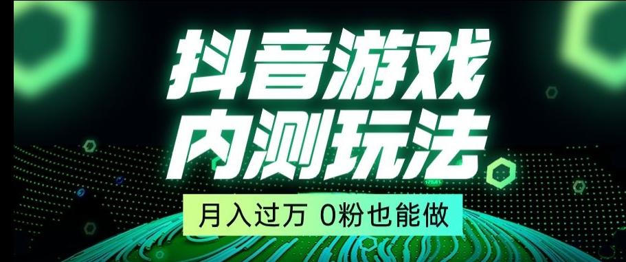 市面收费2980元抖音星图小游戏推广自撸玩法，低门槛，收益高，操作简单，人人可做【揭秘】网创项目-副业赚钱-互联网创业-资源整合冒泡网