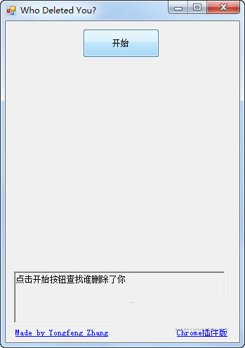 Wechat Helper(微信清理粉丝软件) V1.0 绿色免费版网创项目-副业赚钱-互联网创业-资源整合冒泡网