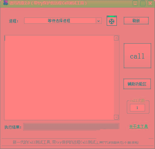 德玛西亚Call测试工具 v2.0 免费版网创项目-副业赚钱-互联网创业-资源整合冒泡网