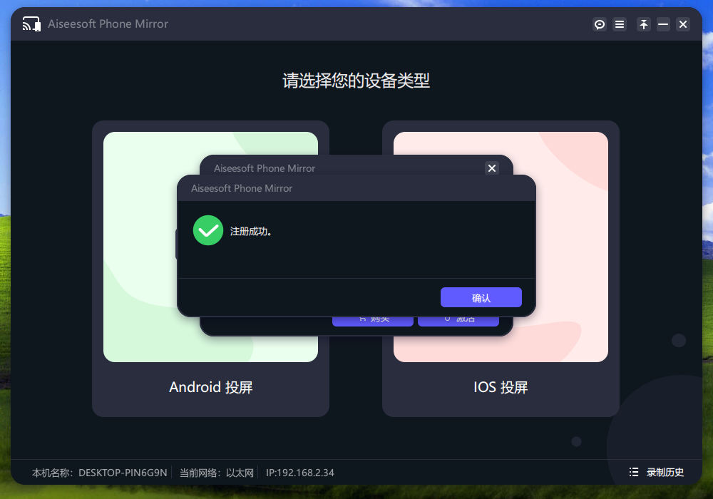 Aiseesoft Phone Mirror(手机镜像软件) v2.2.38 中文免费版网创项目-副业赚钱-互联网创业-资源整合冒泡网