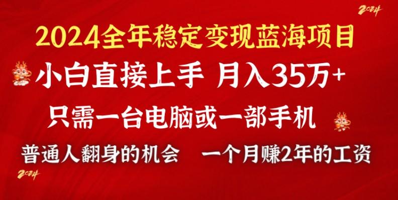 2024蓝海项目 小游戏直播 单日收益10000+，月入35W,小白当天上手网创项目-副业赚钱-互联网创业-资源整合冒泡网