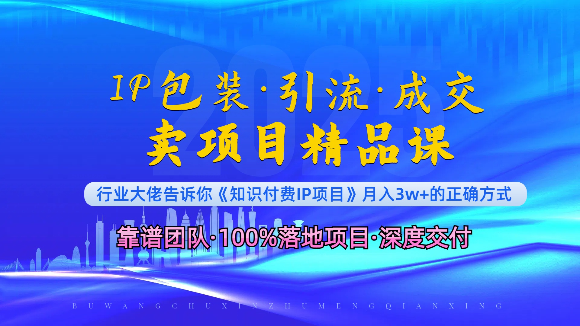 《IP包装·暴力引流·闪电成交卖项目精品课》如何在众多导师中脱颖而出？网创项目-副业赚钱-互联网创业-资源整合冒泡网