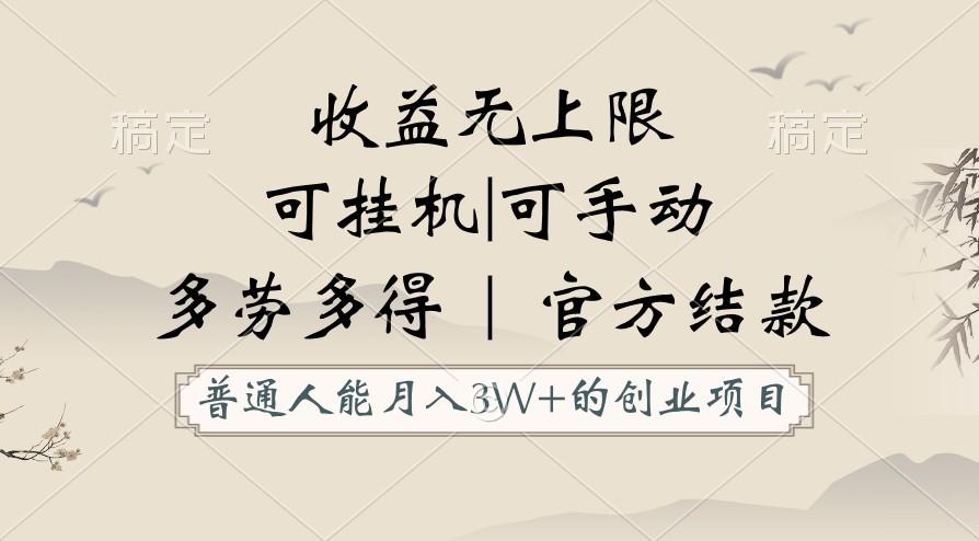 普通人能月入3万的创业项目，支持挂机和手动，收益无上限，正轨平台官方结款！网创项目-副业赚钱-互联网创业-资源整合冒泡网