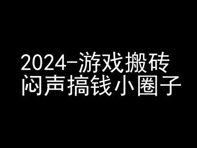 2024游戏搬砖项目，快手磁力聚星撸收益，闷声搞钱小圈子网创项目-副业赚钱-互联网创业-资源整合冒泡网