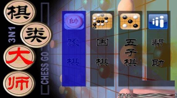 棋类大师TV版 v2.0.6 安卓版网创项目-副业赚钱-互联网创业-资源整合冒泡网