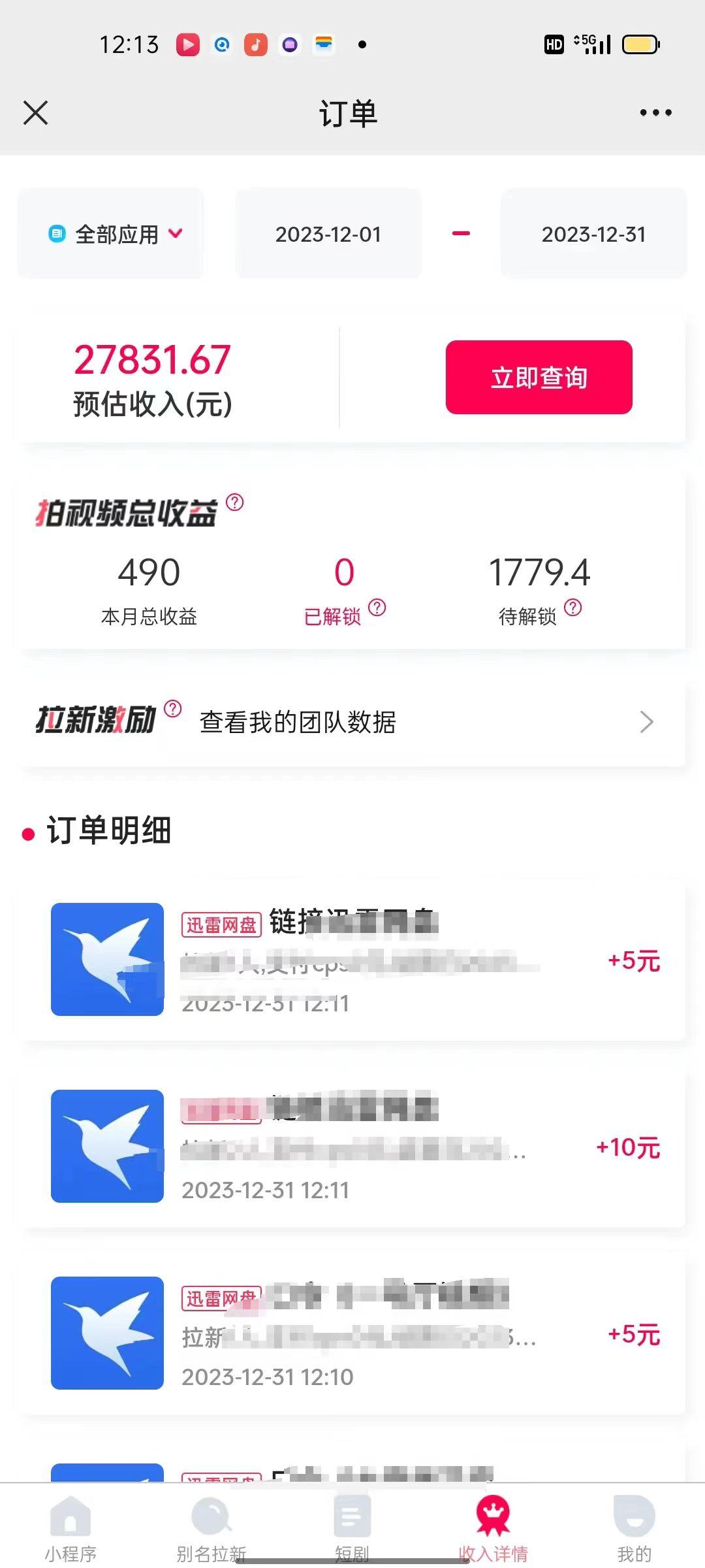 (8551期)一天2000+迅雷网盘拉新结合抖音无人直播，独创玩法保姆级教学网创项目-副业赚钱-互联网创业-资源整合冒泡网